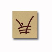 Picture of Underglaze Pottery Pen Brown